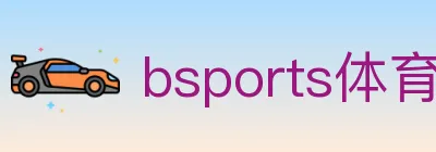 bsports体育 logo